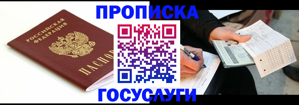 прописка поиск в Гаврилов-Яме